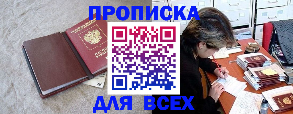 прописка поиск в Азове