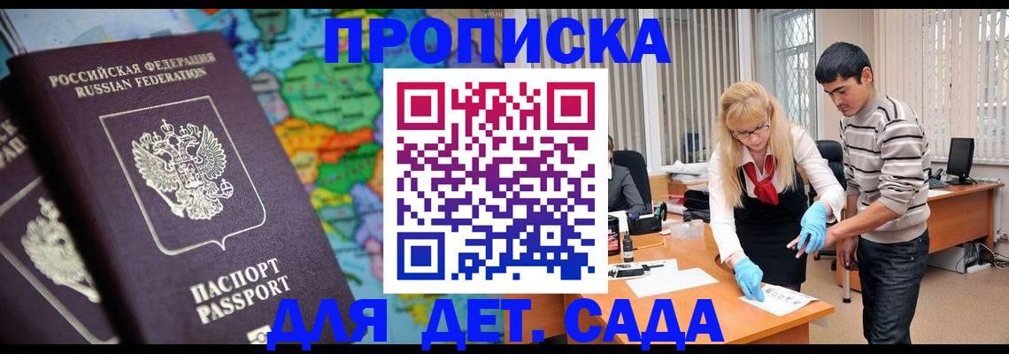 прописка для работы в Азове