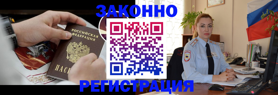 прописка в Азове