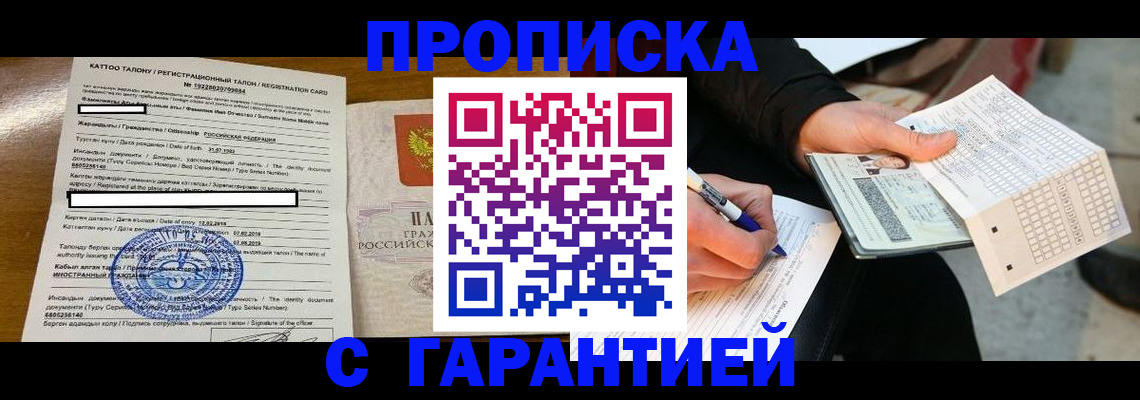 временная регистрация адрес в Азове