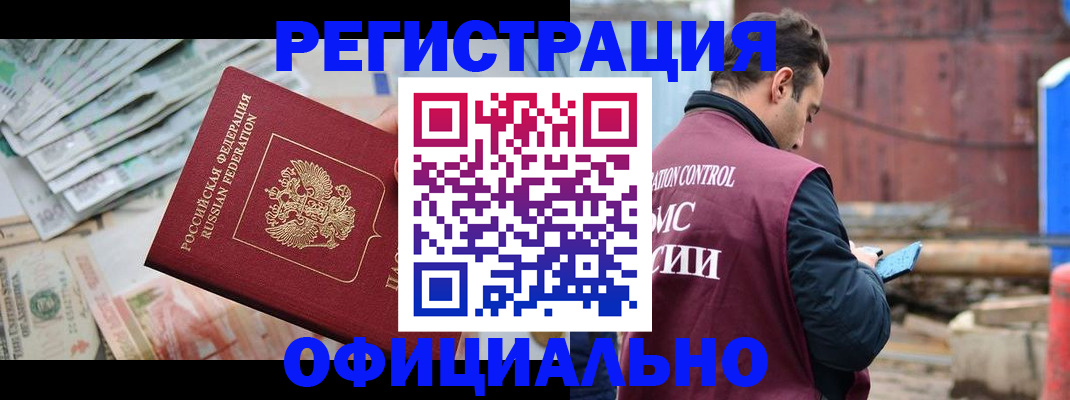 прописка иностранных граждан в Азове