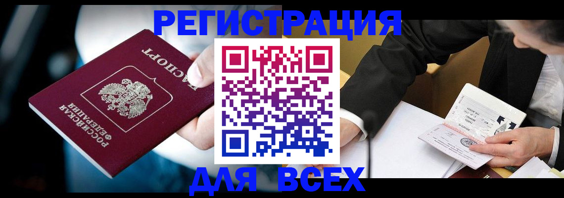 временная регистрация собственник в Азове