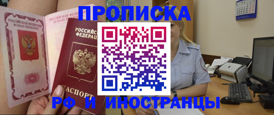 прописка для работы в Азове