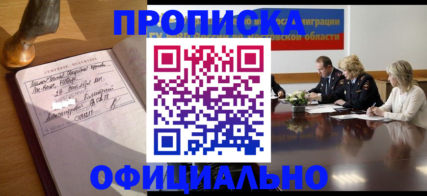 временная регистрация в Азове