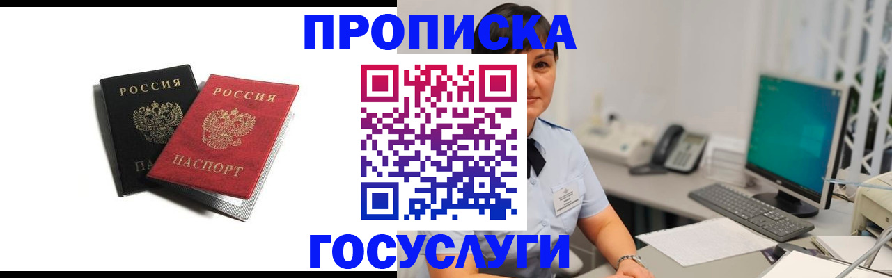 временная регистрация поиск в Азове