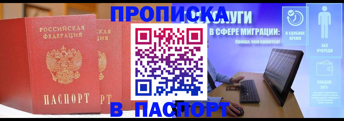 временная регистрация для школы в Азове