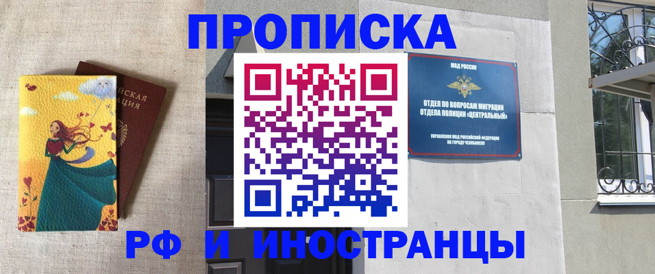 временная регистрация для всех в Азове